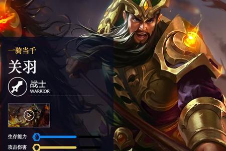 明眸关羽出装铭文