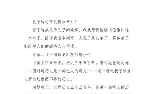 中国通史战国七雄观后感
