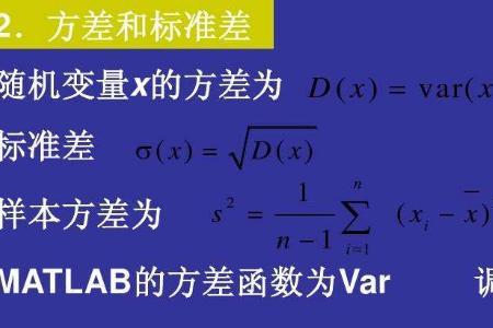 var和期望的关系