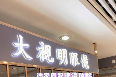 衡阳哪里配眼镜比较好