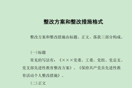 整改时限怎么填写