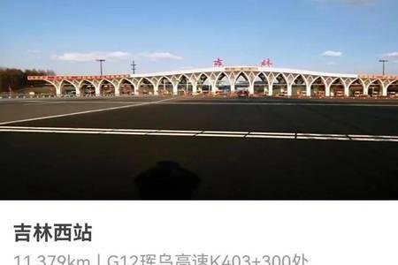 吉林市自驾能出城吗