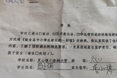 期中考试家长回执单怎么写