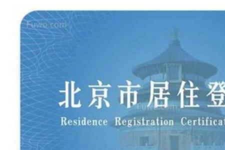 办完登记卡还可以办居住证吗