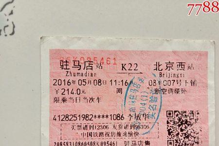 天津到驻马店火车票价多少