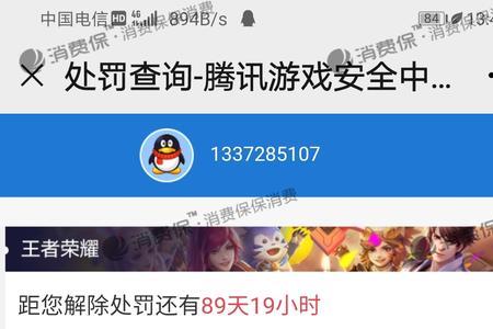 王者号被误封怎么解封