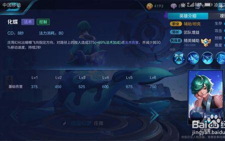 庄周铭文70级带什么