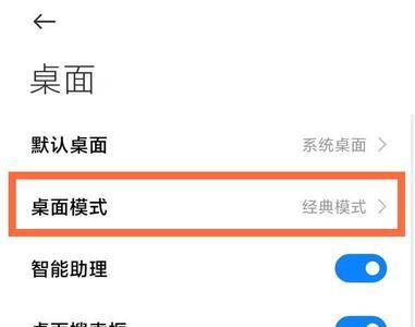 小米手机保护模式怎么取消
