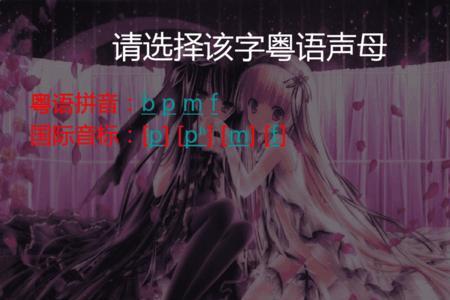 鲐字的粤语读音