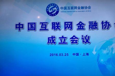 互联网金融协会投诉手机流程