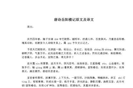 崔颢的岳阳楼记全文