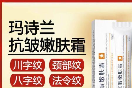 玛诗兰抗皱嫩肤霜能当眼霜用吗
