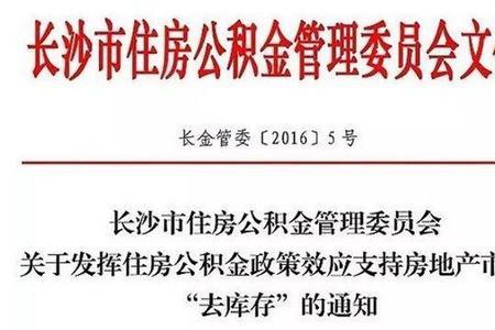 长沙公积金衡阳能用吗