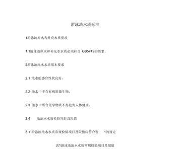 泳池水温标准