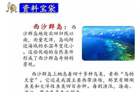 西沙群岛的十大好处