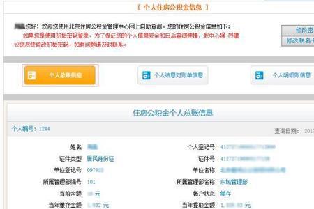 社保转入北京后查不到