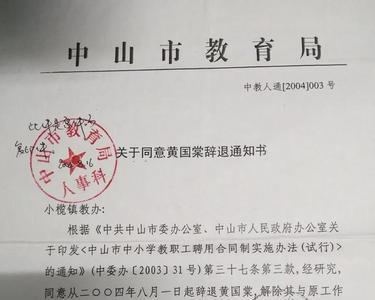 义务教育学校能否开除教师