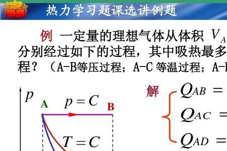等压过程吸热公式