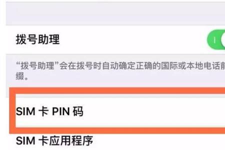 移动puk码解锁方法