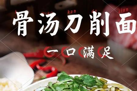 河南商丘脊骨刀削面汤料配方