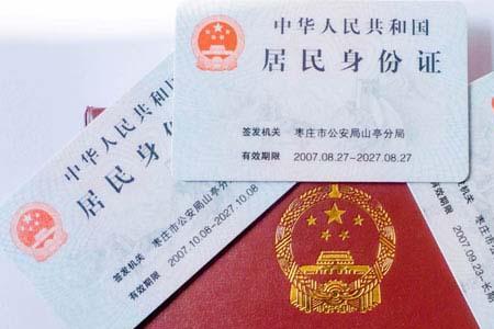 身份证管控是什么意思