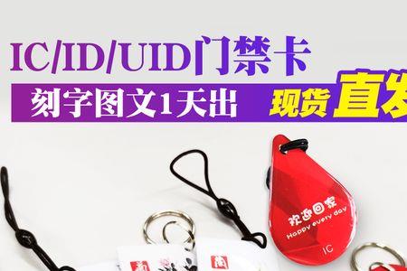 uid卡每个扇区什么意思