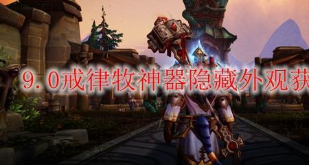 魔兽世界戒律牧最好的两个饰品
