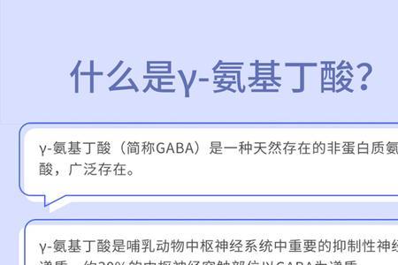 伽马氨基丁酸怎么自然产生