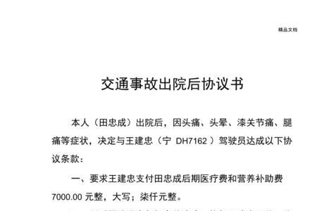 轻微交通事故一般多久能出院