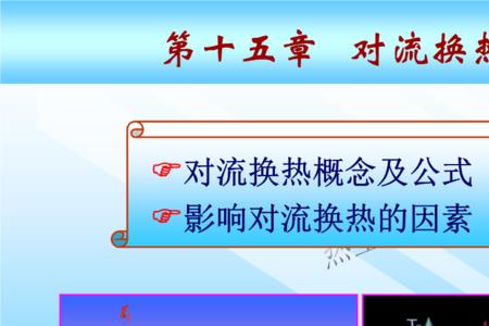 对流换热系数是哪一门课