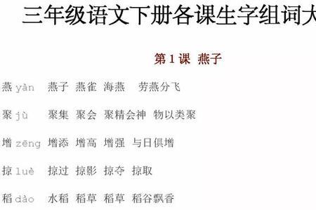 刑组词三年级