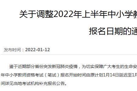 2022年教资怎么延期到下半年