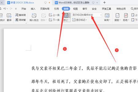 word里的金山软件程序如何去掉