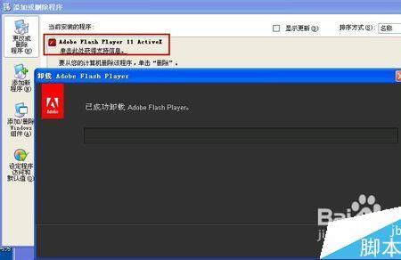 flash中心为什么安装了不显示