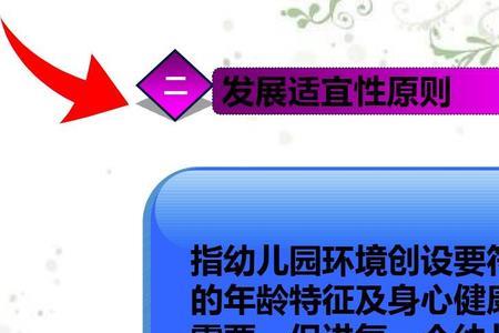 幼儿园保教八大原则