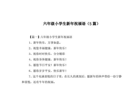 孩子升小学6字祝福语