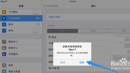 平板连不上公共wifi