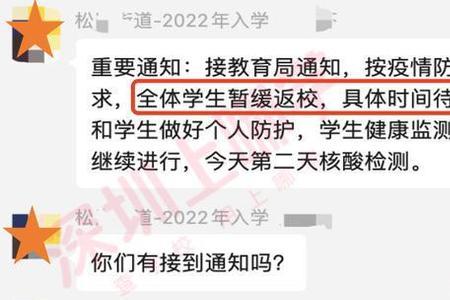 暂缓开学什么意思初中