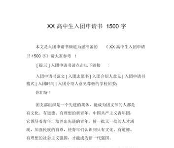 入团介绍人可以说校长吗
