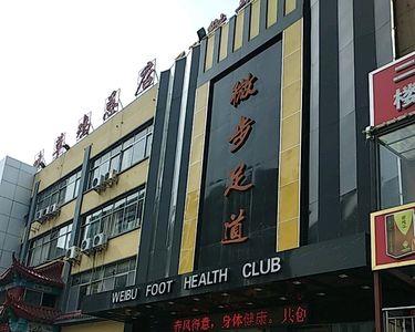 临沂足疗比较好的地方