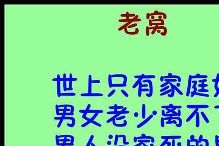 生活无限好的顺口溜
