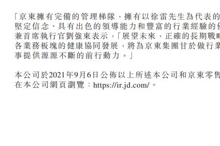 京东集团发布公告什么含义