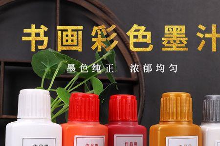 写春联用什么墨汁好