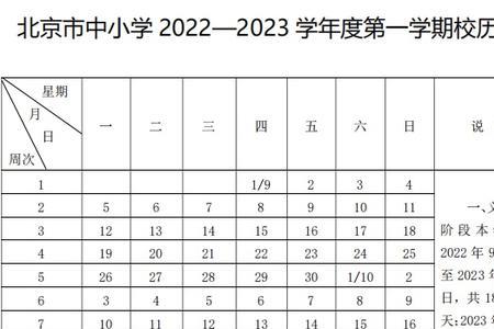 山东建筑大学2023年校历