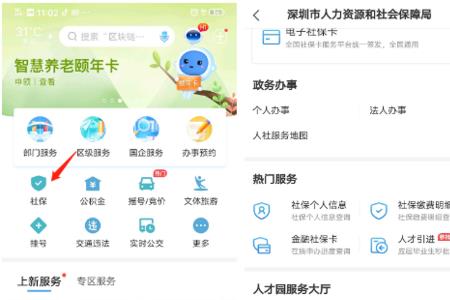 深圳社保怎么绑定子女