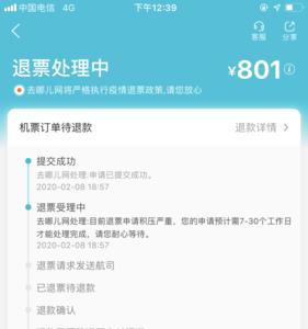 卡航机票退款什么时候到账
