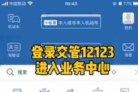交管12123无法回到主页