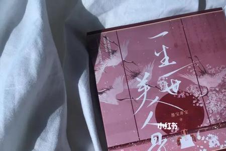 此生固短无你何欢出自