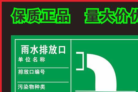 雨水排放口执行什么标准