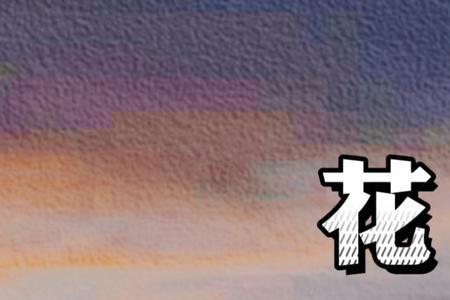 周杰伦花海怎么突然就火